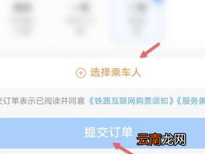 铁路12306怎么提前预约票
