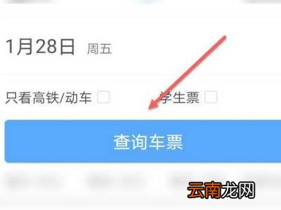 铁路12306怎么提前预约票