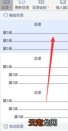 如何在word中建立目录 如何在word中建立目录格式