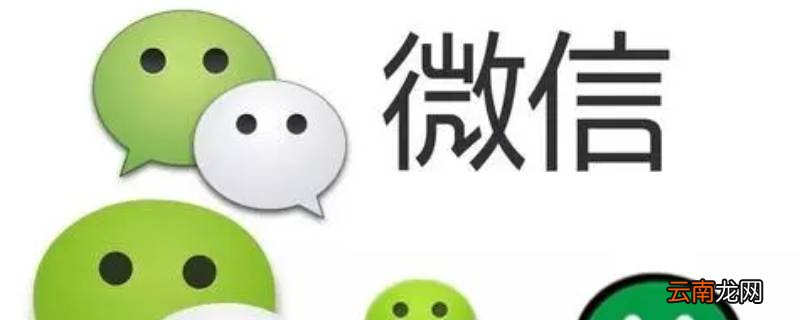 微信号注册失败怎么办 微信注册失败什么原因