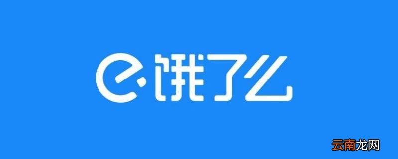 饿了么超值换购啥意思 饿了么超值换购是什么意思