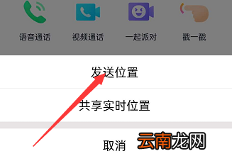 如何用手机发送位置 怎样用手机发送位置