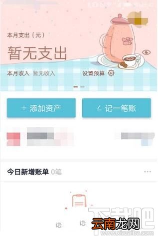 网易有钱记账怎么更换皮肤？