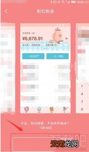 网易有钱记账怎么更换皮肤？