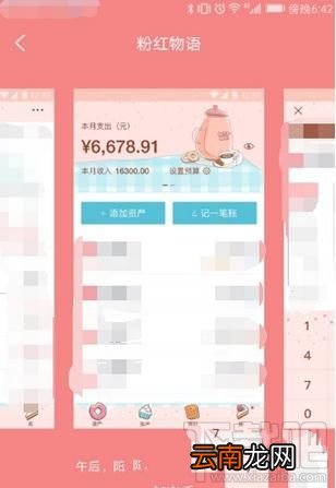 网易有钱记账怎么更换皮肤？