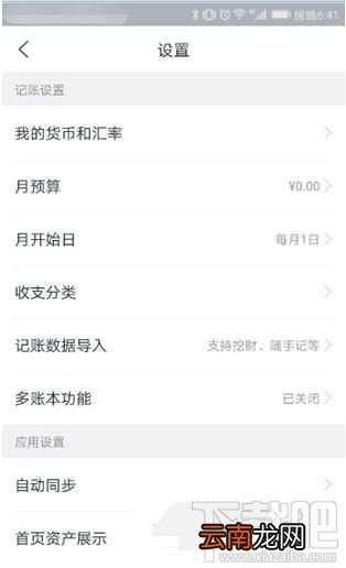 网易有钱记账怎么更换皮肤？