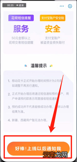 支付宝中预约申请移动花卡具体操作方法