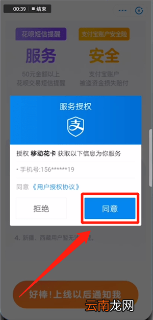 支付宝中预约申请移动花卡具体操作方法