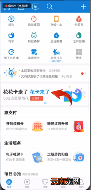 支付宝中预约申请移动花卡具体操作方法