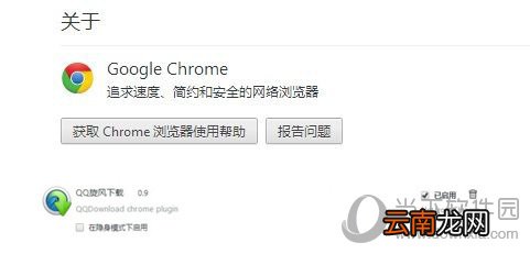 QQ旋风chrome插件无效如何解决