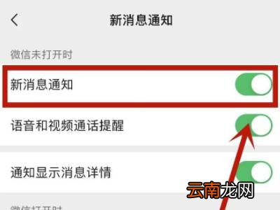 苹果13pro微信来消息不提示