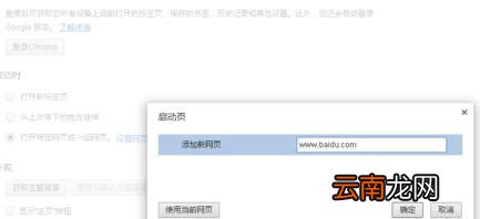 chrome默认首页被修改 chrome主页被篡改怎么办
