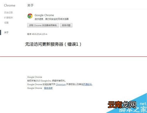 Chrome浏览器无法访问更新服务器该怎么解决?