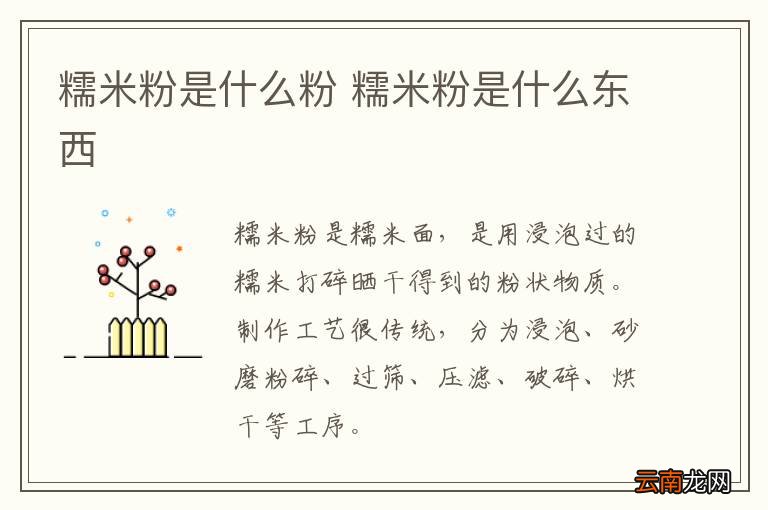 糯米粉是什么粉 糯米粉是什么东西