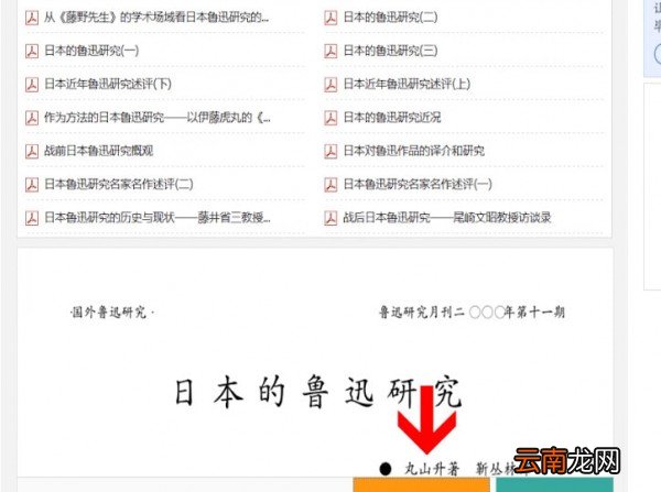 百度学术中下载论文具体操作方法