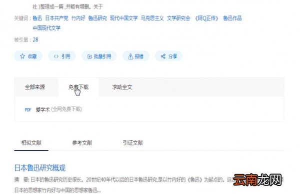 百度学术中下载论文具体操作方法