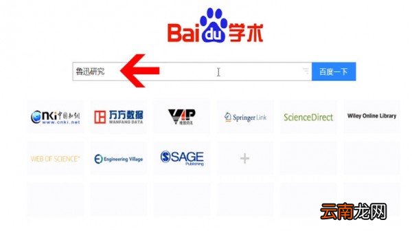 百度学术中下载论文具体操作方法