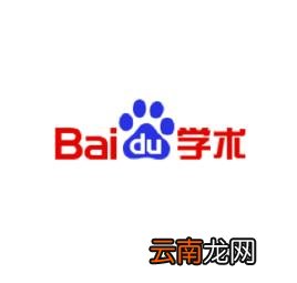 百度学术中下载论文具体操作方法