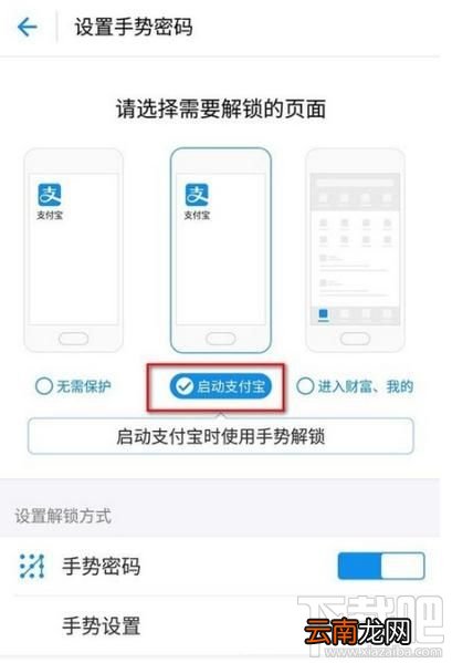 支付宝锁屏怎么设置？