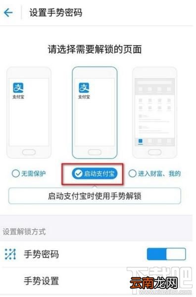 支付宝锁屏怎么设置？