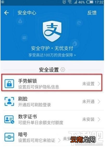 支付宝锁屏怎么设置？