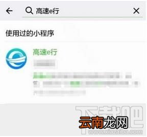 微信怎么开通高速e行自动支付？