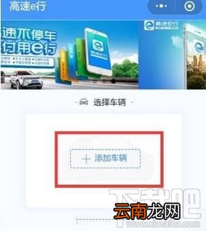 微信怎么开通高速e行自动支付？