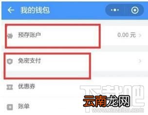 微信怎么开通高速e行自动支付？