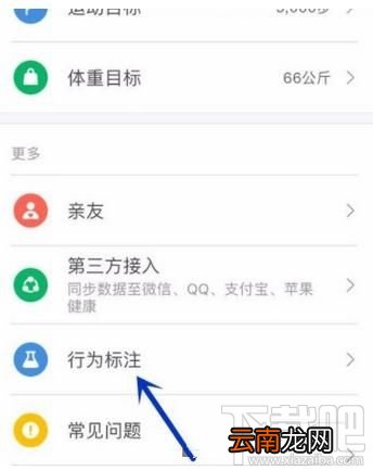 小米运动怎么进行行为标注？