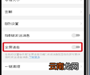 手机钉钉中设置全屏语音具体操作步骤