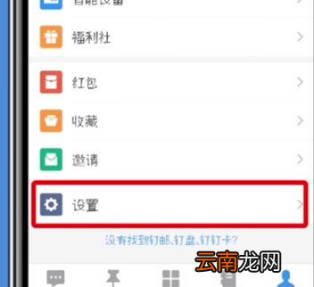 手机钉钉中设置全屏语音具体操作步骤
