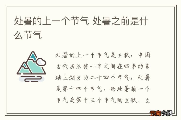 处暑的上一个节气 处暑之前是什么节气
