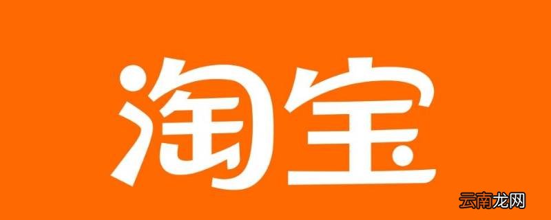 淘宝订阅有什么用 淘宝订阅是什么意思