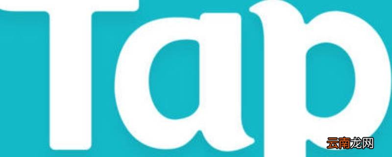 heytap是什么软件 tap是什么软件