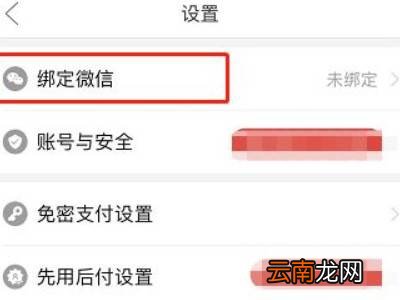 拼多多怎么绑定微信