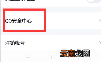 qq安全中心解冻账号 QQ安全中心解冻账号身份信息是否会被泄露