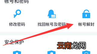 qq安全中心解冻账号 QQ安全中心解冻账号身份信息是否会被泄露