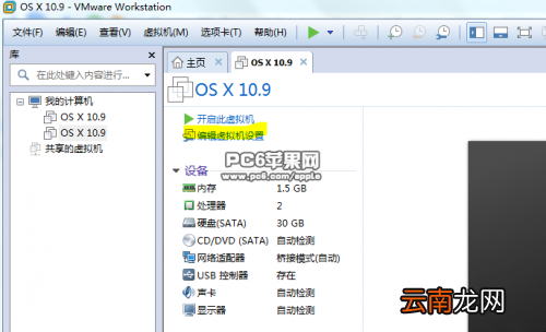 VMWare11虚拟机怎么安装OSX10.9系统