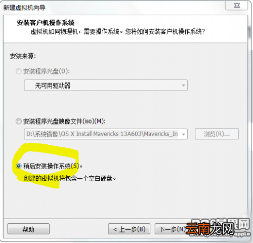 VMWare11虚拟机怎么安装OSX10.9系统
