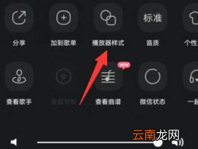 qq音乐播放器样式怎么设置