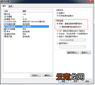 如何设置VMWARE通过桥接方式使用主机无线网卡上网