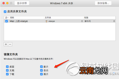 mac电脑上vmware虚拟机共享文件夹怎么设置?