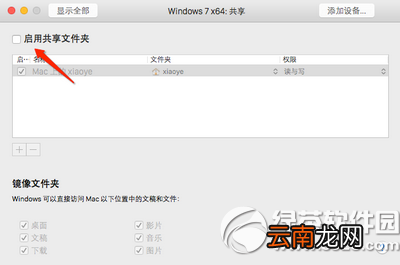 mac电脑上vmware虚拟机共享文件夹怎么设置?