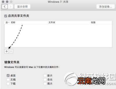 mac电脑上vmware虚拟机共享文件夹怎么设置?
