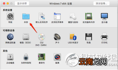 mac电脑上vmware虚拟机共享文件夹怎么设置?