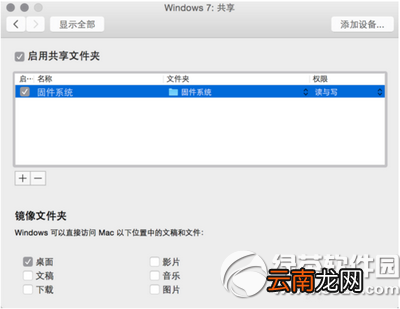 mac电脑上vmware虚拟机共享文件夹怎么设置?