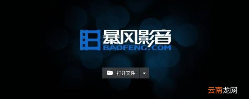 播放器有哪些软件 播放器有哪些软件下载