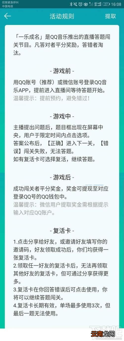 常见问题大全 qq音乐一乐成名复活卡怎么获得