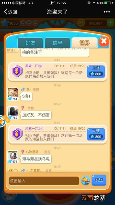 微信中海盗来了怎么建团 微信海盗来了建团教程