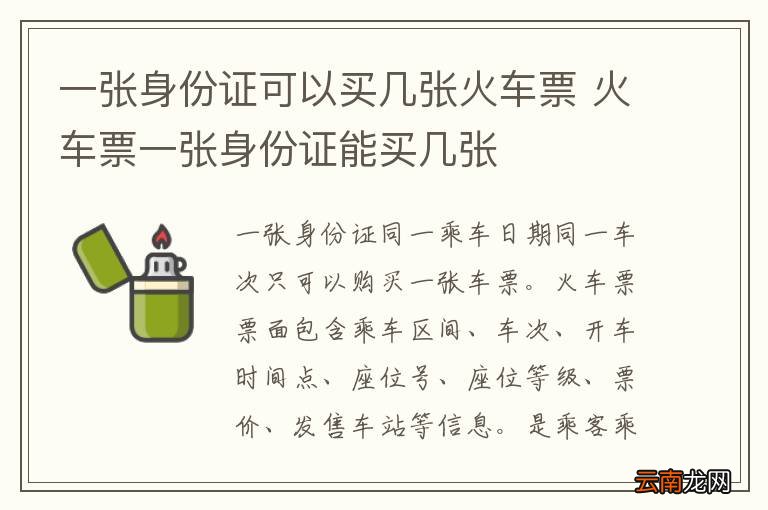 一张身份证可以买几张火车票 火车票一张身份证能买几张